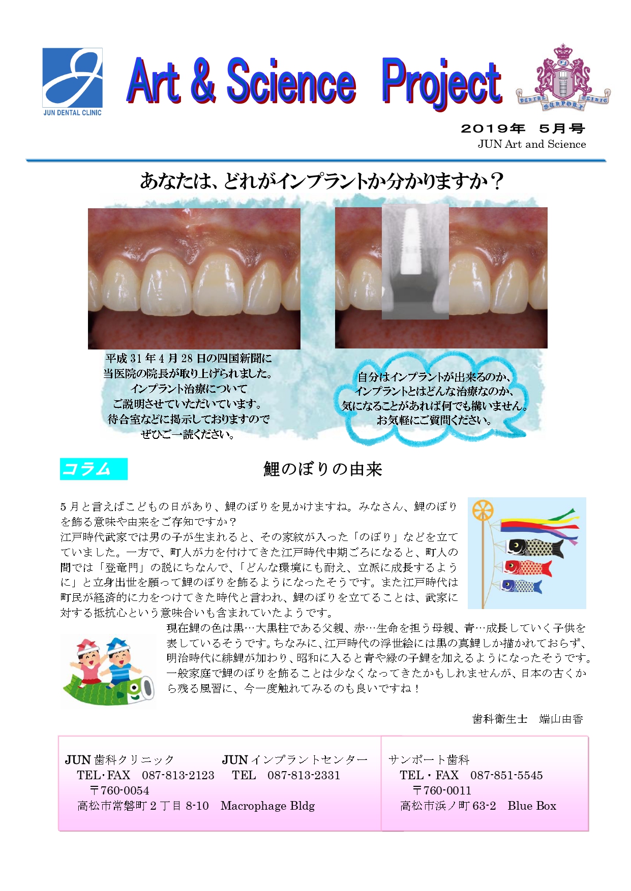 Art & Science Project | 香川県高松市の歯医者 JUN歯科クリニック 