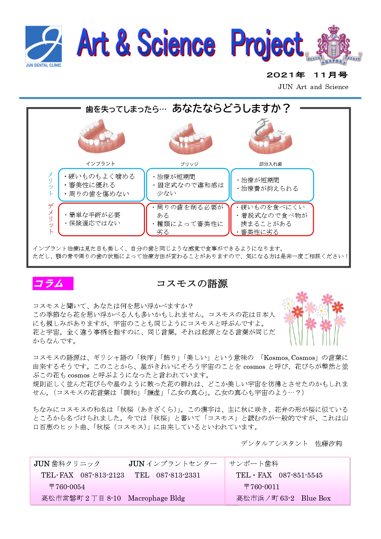 Art & Science Project | 香川県高松市の歯医者 JUN歯科